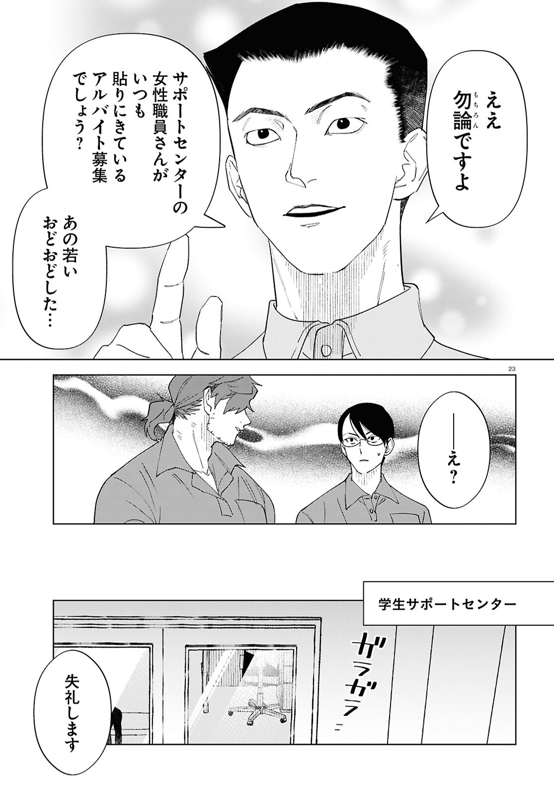 Hyakki Chousho - Kaii Chousa wa Kochira Made - Chapter 15 - Page 23