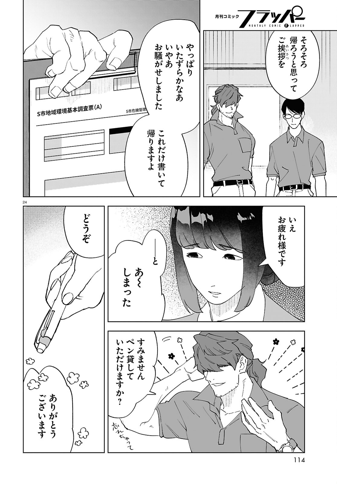 Hyakki Chousho - Kaii Chousa wa Kochira Made - Chapter 15 - Page 24