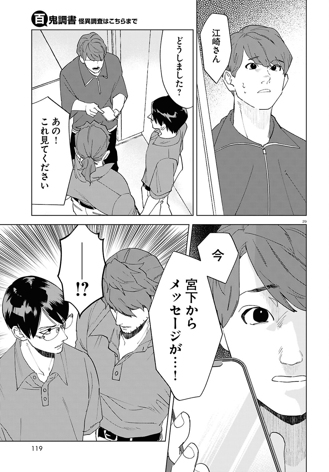 Hyakki Chousho - Kaii Chousa wa Kochira Made - Chapter 15 - Page 29