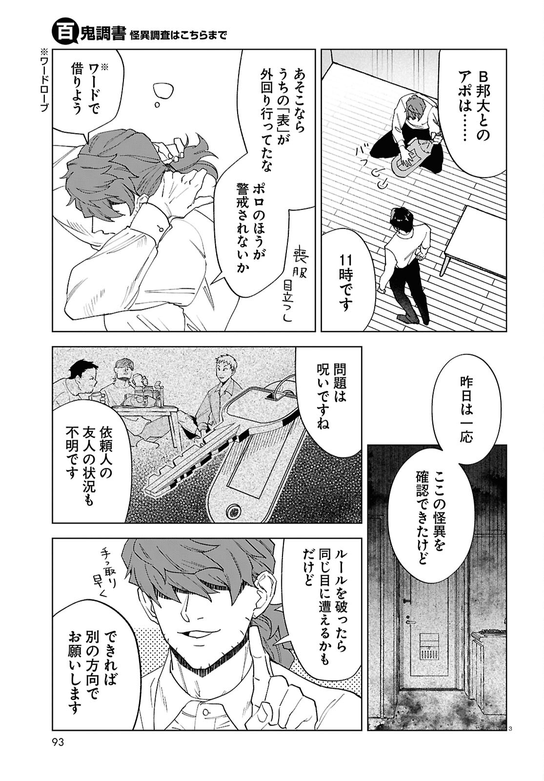 Hyakki Chousho - Kaii Chousa wa Kochira Made - Chapter 15 - Page 3