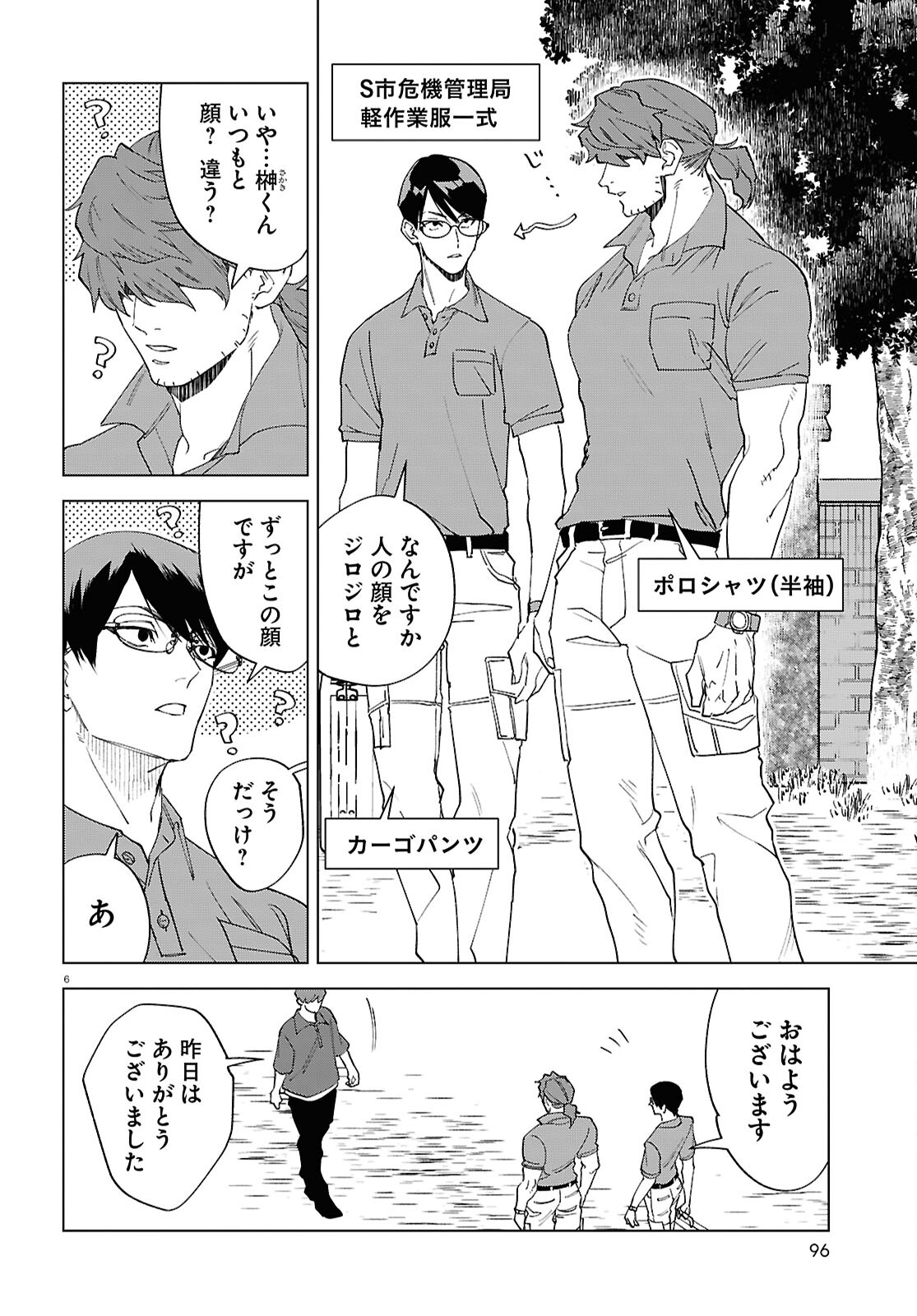 Hyakki Chousho - Kaii Chousa wa Kochira Made - Chapter 15 - Page 6