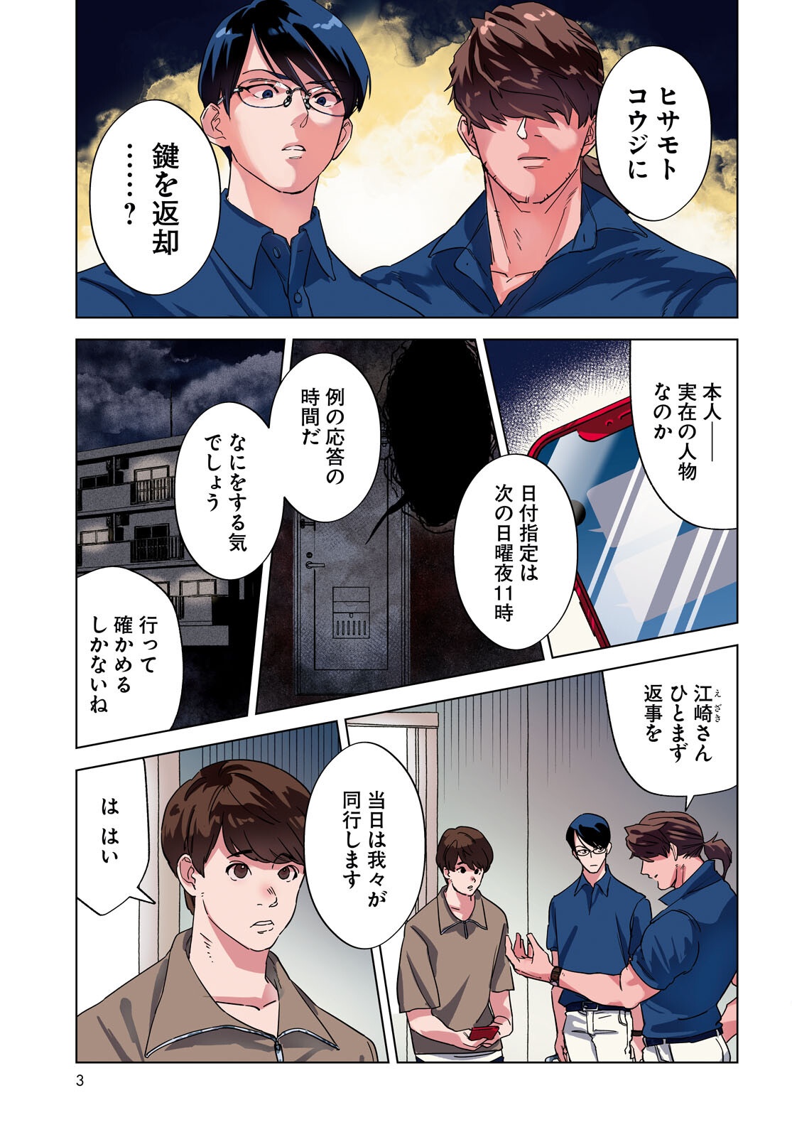 Hyakki Chousho - Kaii Chousa wa Kochira Made - Chapter 16 - Page 1