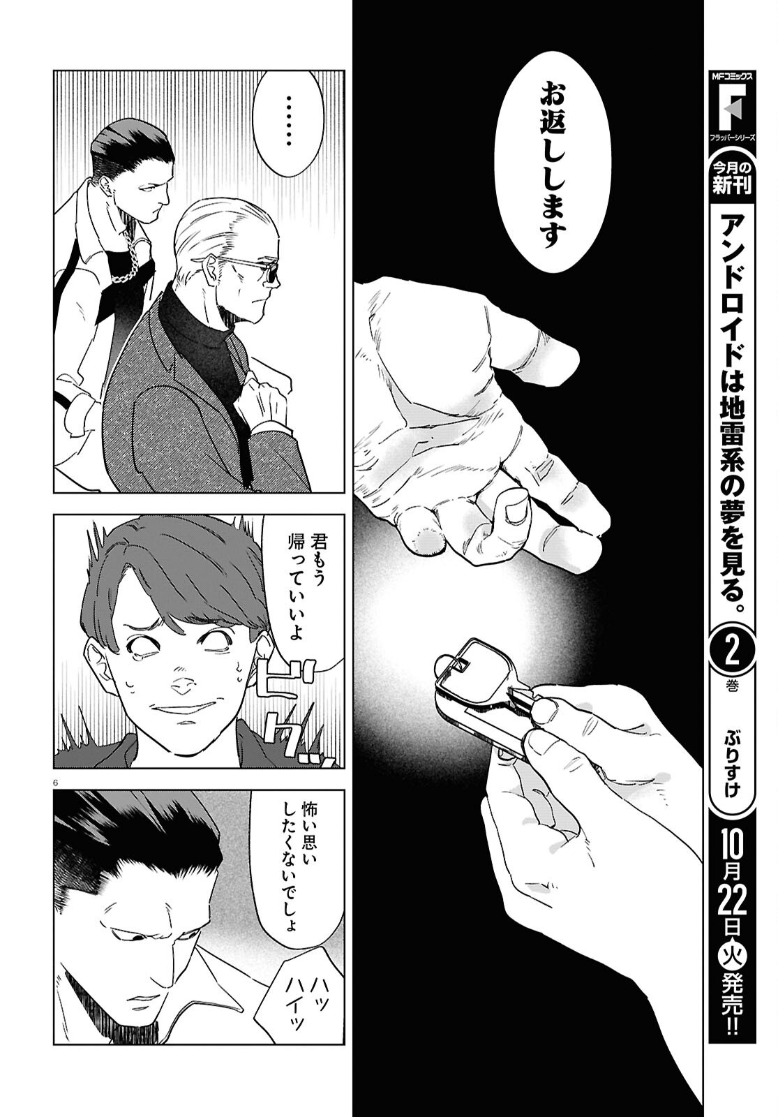 Hyakki Chousho - Kaii Chousa wa Kochira Made - Chapter 16 - Page 10