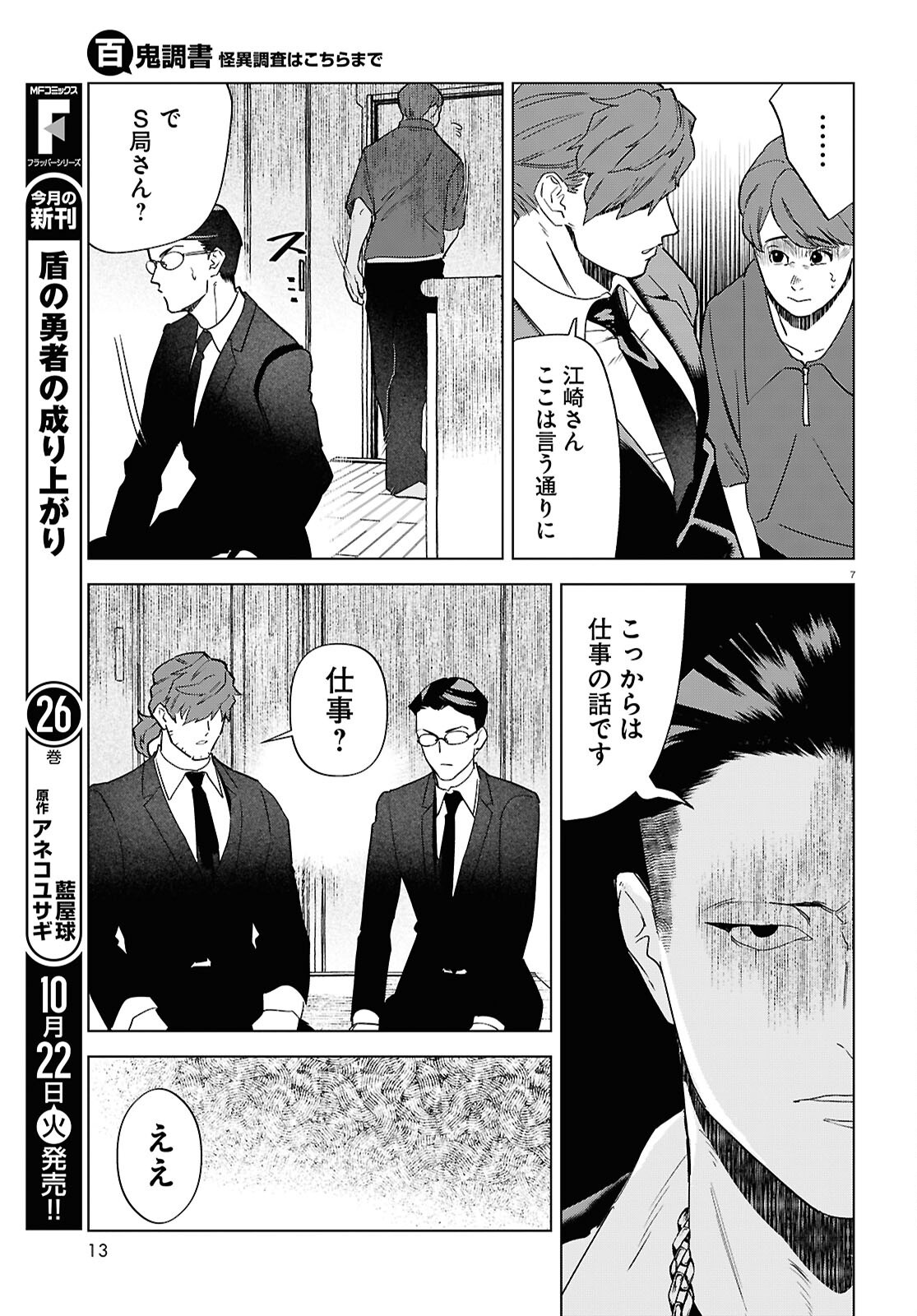 Hyakki Chousho - Kaii Chousa wa Kochira Made - Chapter 16 - Page 11