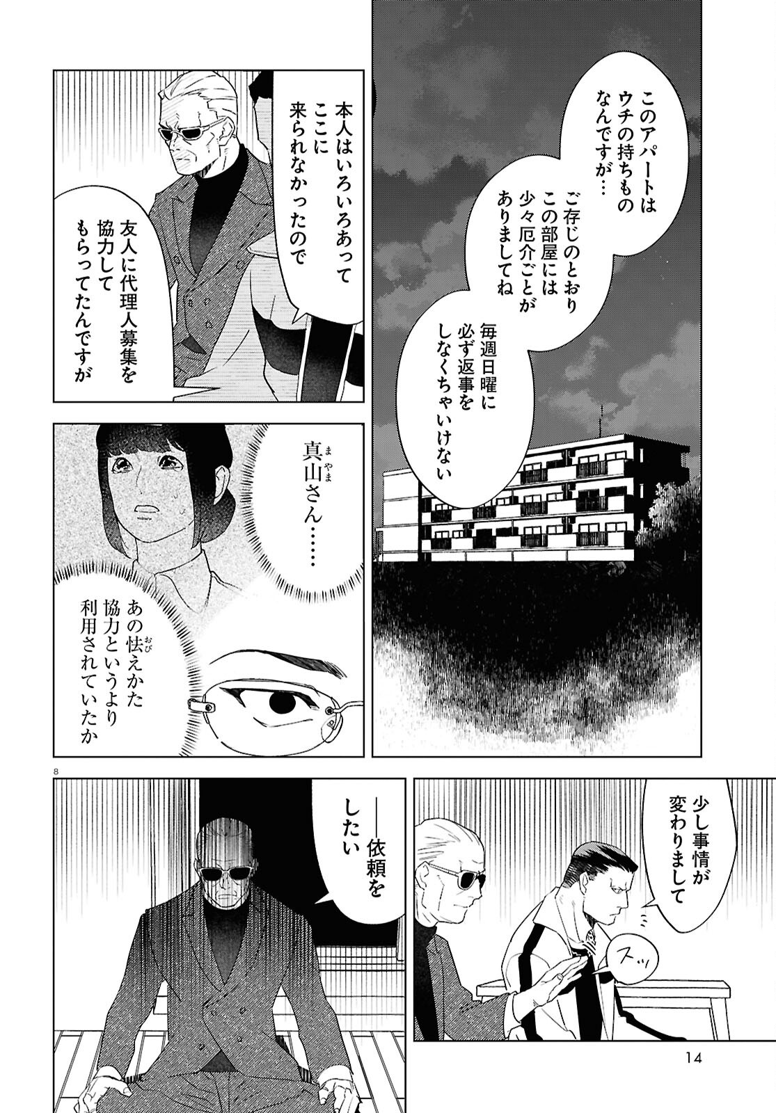 Hyakki Chousho - Kaii Chousa wa Kochira Made - Chapter 16 - Page 12
