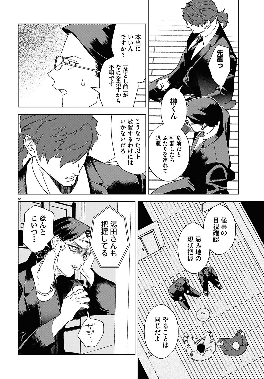 Hyakki Chousho - Kaii Chousa wa Kochira Made - Chapter 16 - Page 14