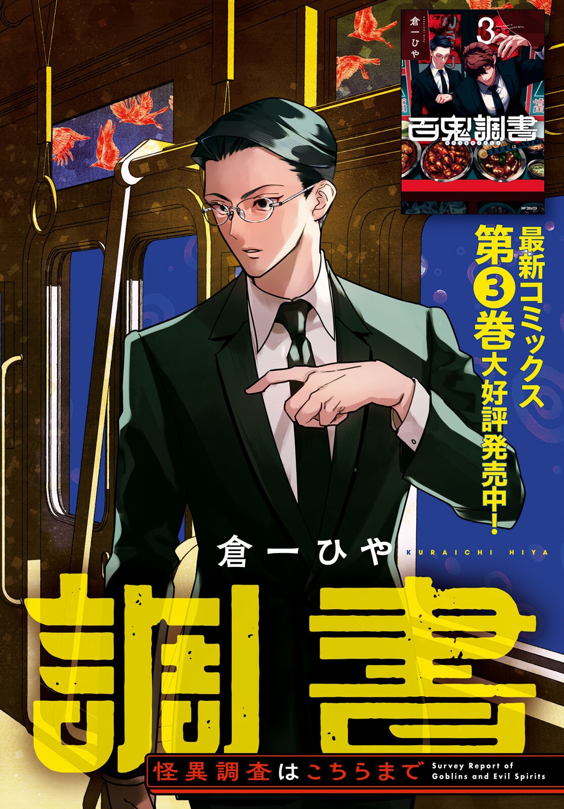 Hyakki Chousho - Kaii Chousa wa Kochira Made - Chapter 16 - Page 2