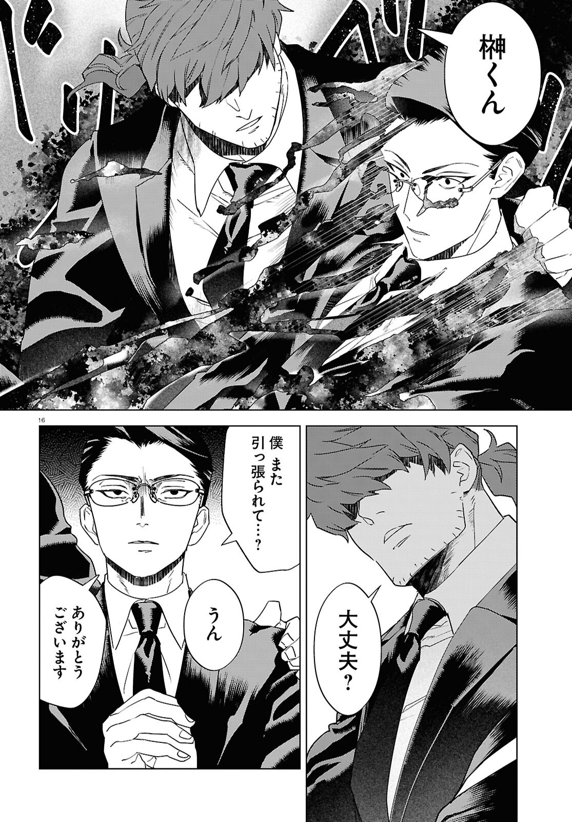 Hyakki Chousho - Kaii Chousa wa Kochira Made - Chapter 16 - Page 20