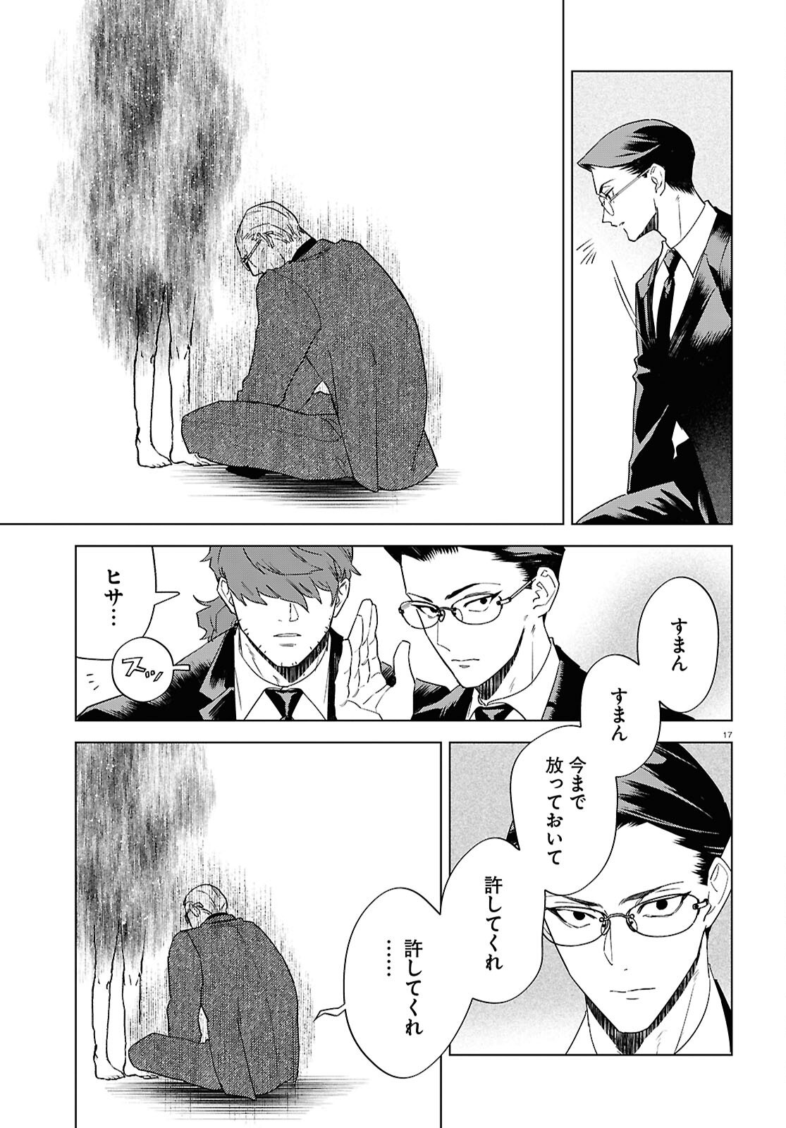 Hyakki Chousho - Kaii Chousa wa Kochira Made - Chapter 16 - Page 21