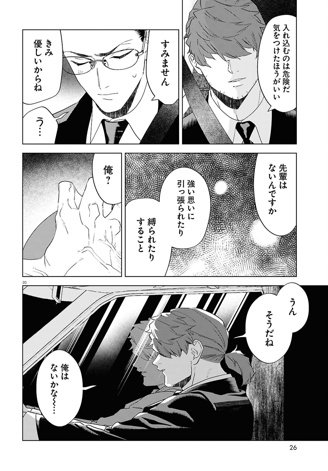 Hyakki Chousho - Kaii Chousa wa Kochira Made - Chapter 16 - Page 24