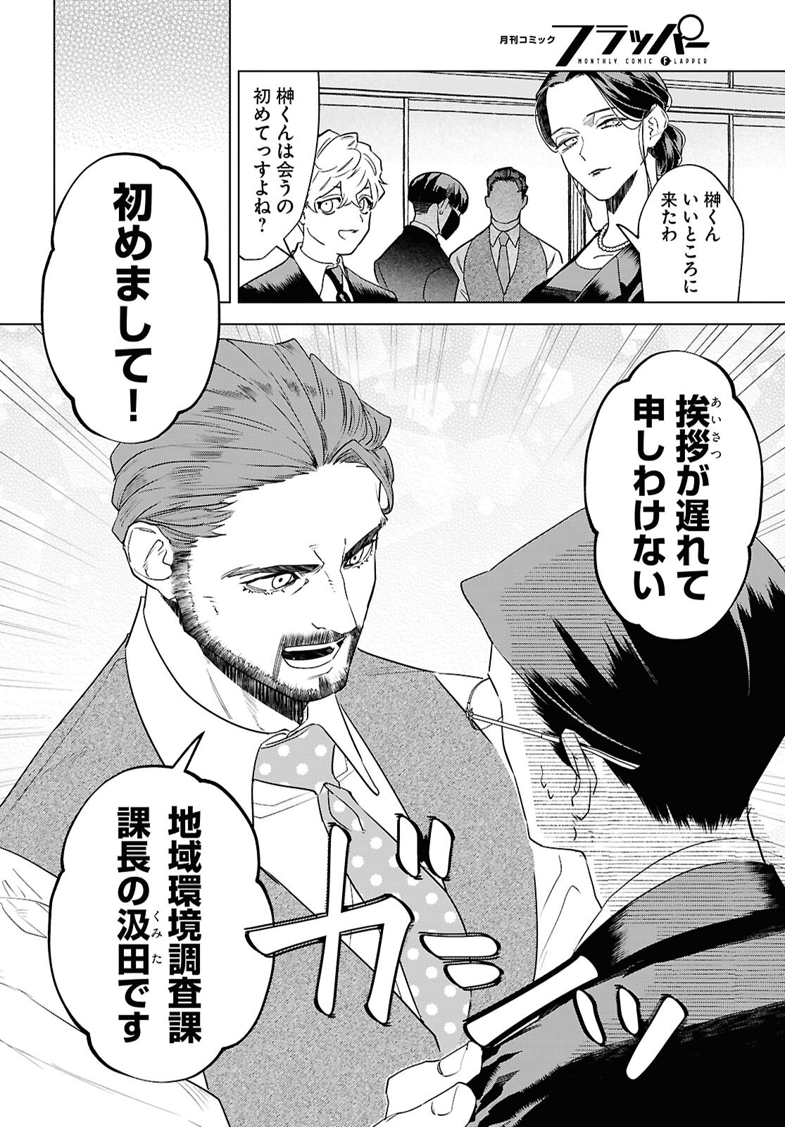 Hyakki Chousho - Kaii Chousa wa Kochira Made - Chapter 16 - Page 26