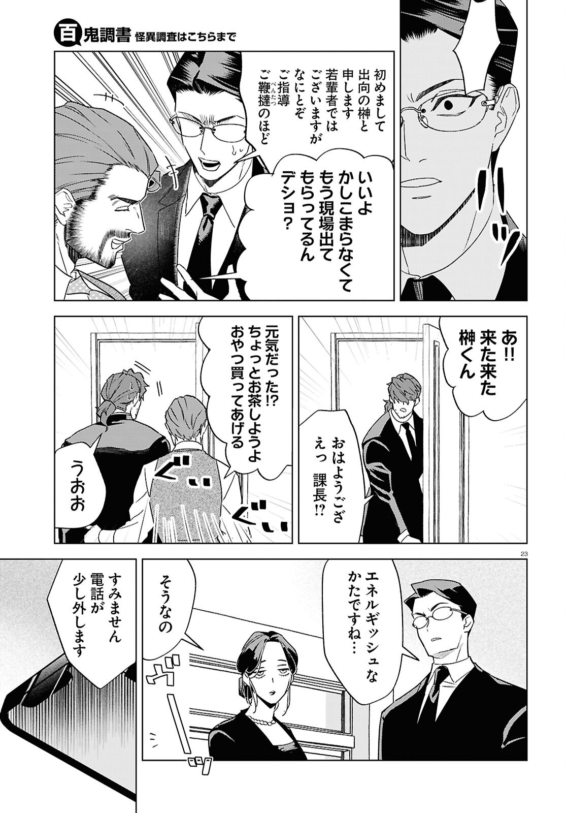 Hyakki Chousho - Kaii Chousa wa Kochira Made - Chapter 16 - Page 27