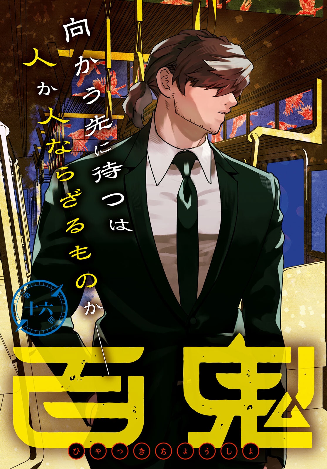 Hyakki Chousho - Kaii Chousa wa Kochira Made - Chapter 16 - Page 3