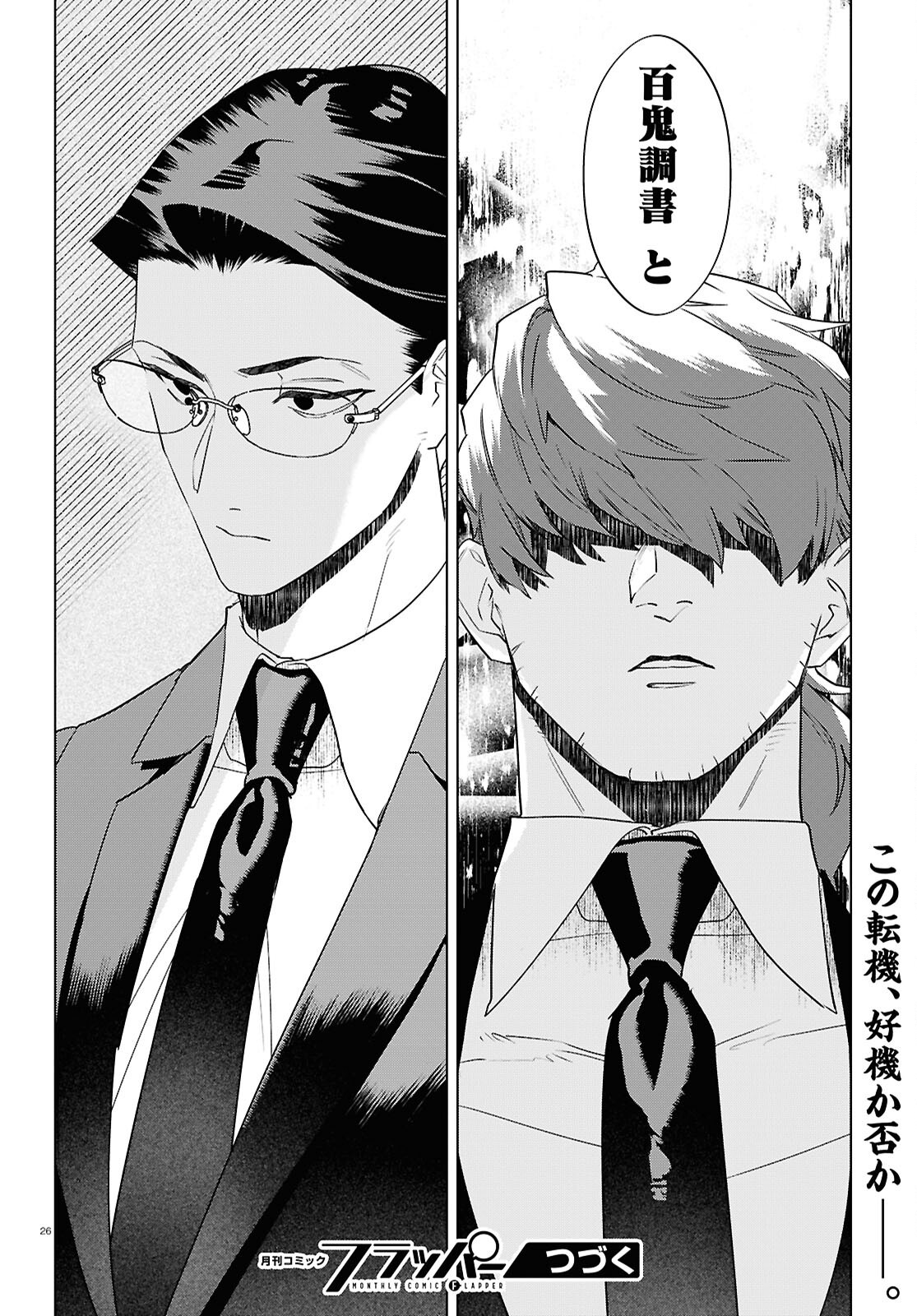 Hyakki Chousho - Kaii Chousa wa Kochira Made - Chapter 16 - Page 30