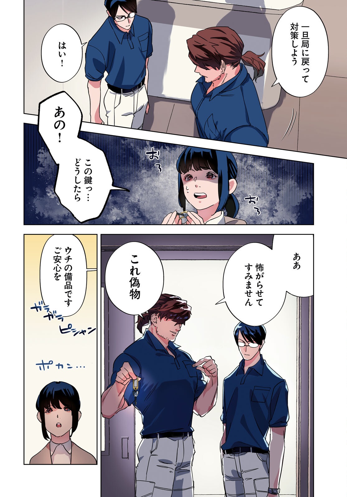 Hyakki Chousho - Kaii Chousa wa Kochira Made - Chapter 16 - Page 4