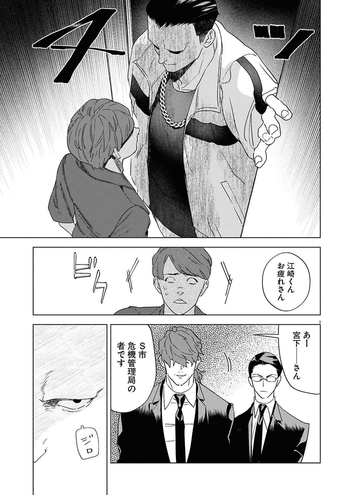 Hyakki Chousho - Kaii Chousa wa Kochira Made - Chapter 16 - Page 7