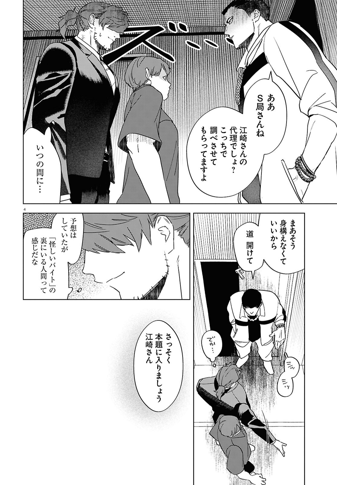 Hyakki Chousho - Kaii Chousa wa Kochira Made - Chapter 16 - Page 8