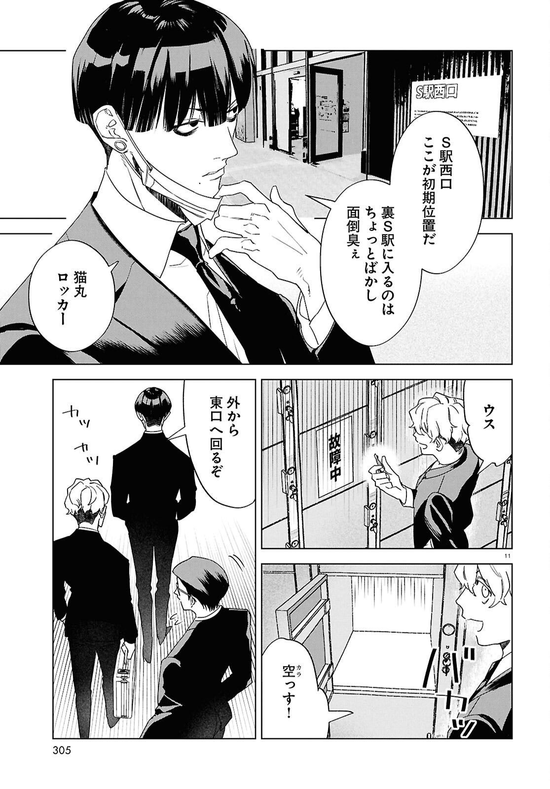 Hyakki Chousho - Kaii Chousa wa Kochira Made - Chapter 17 - Page 11