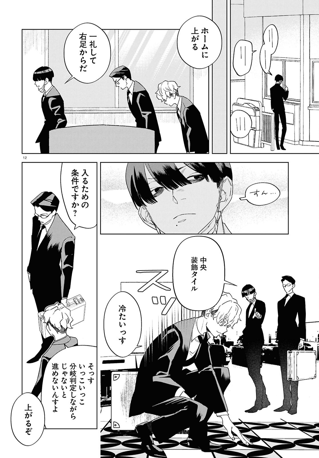 Hyakki Chousho - Kaii Chousa wa Kochira Made - Chapter 17 - Page 12