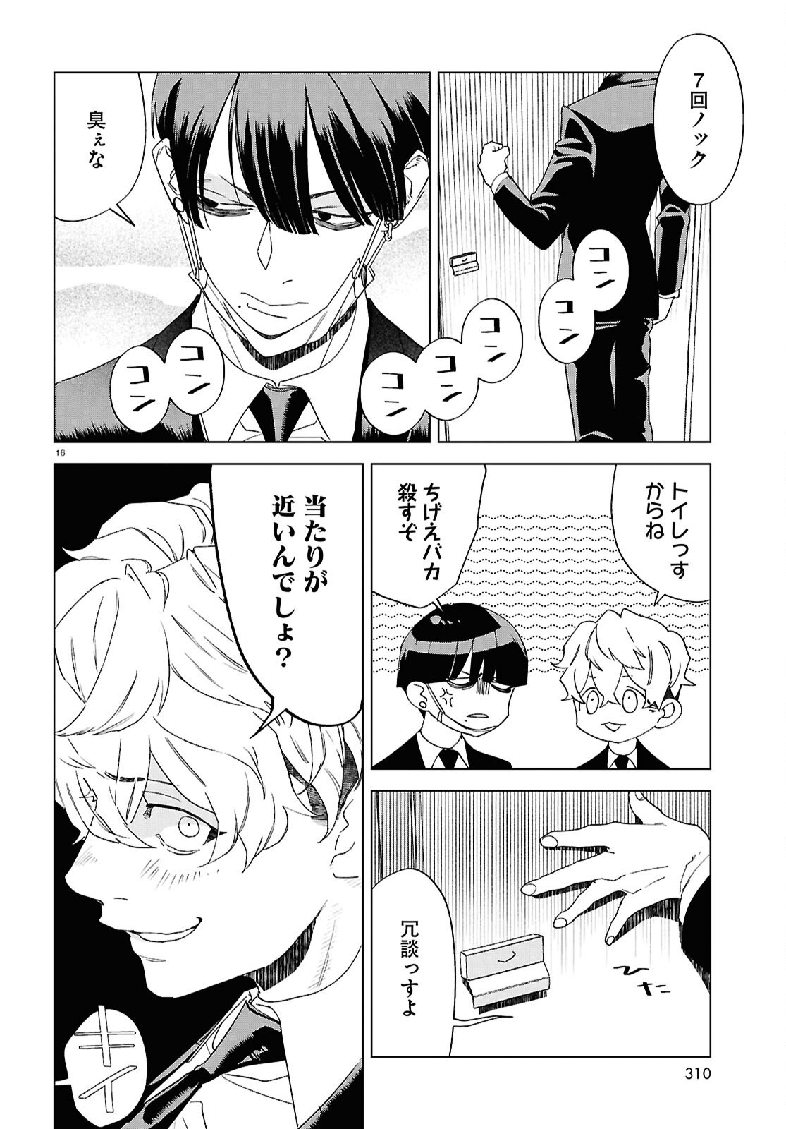 Hyakki Chousho - Kaii Chousa wa Kochira Made - Chapter 17 - Page 16