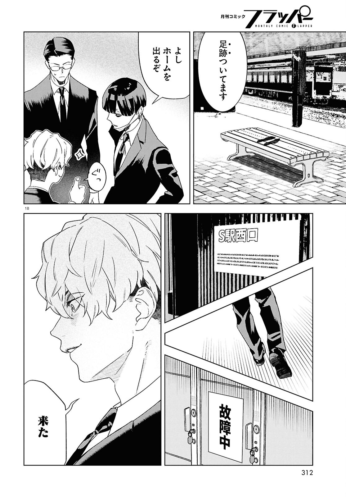 Hyakki Chousho - Kaii Chousa wa Kochira Made - Chapter 17 - Page 18