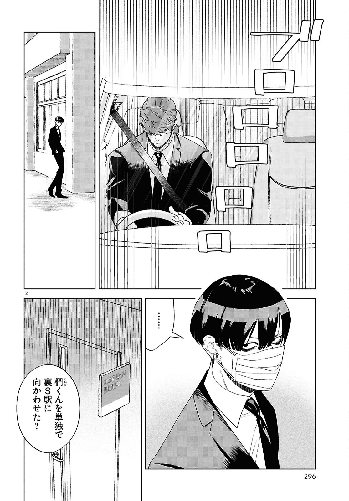 Hyakki Chousho - Kaii Chousa wa Kochira Made - Chapter 17 - Page 2