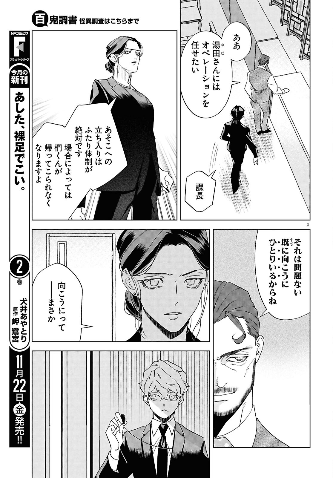 Hyakki Chousho - Kaii Chousa wa Kochira Made - Chapter 17 - Page 3