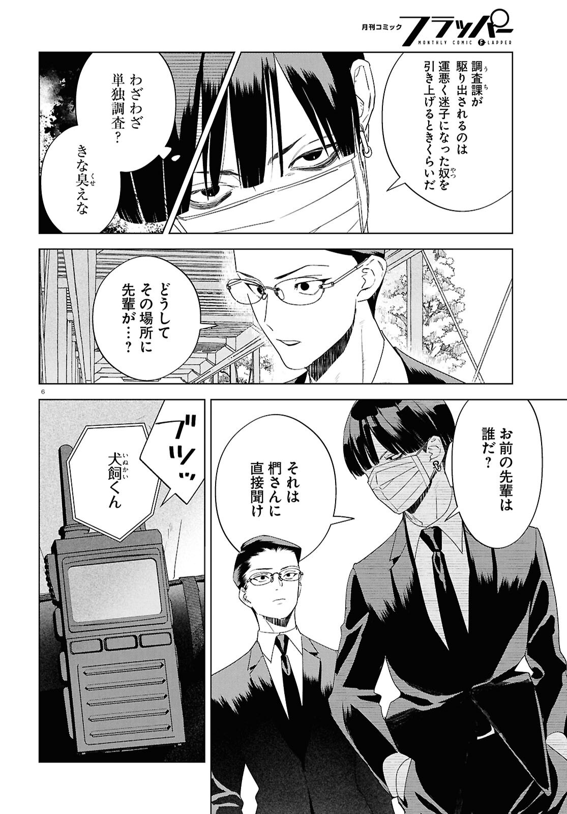 Hyakki Chousho - Kaii Chousa wa Kochira Made - Chapter 17 - Page 6