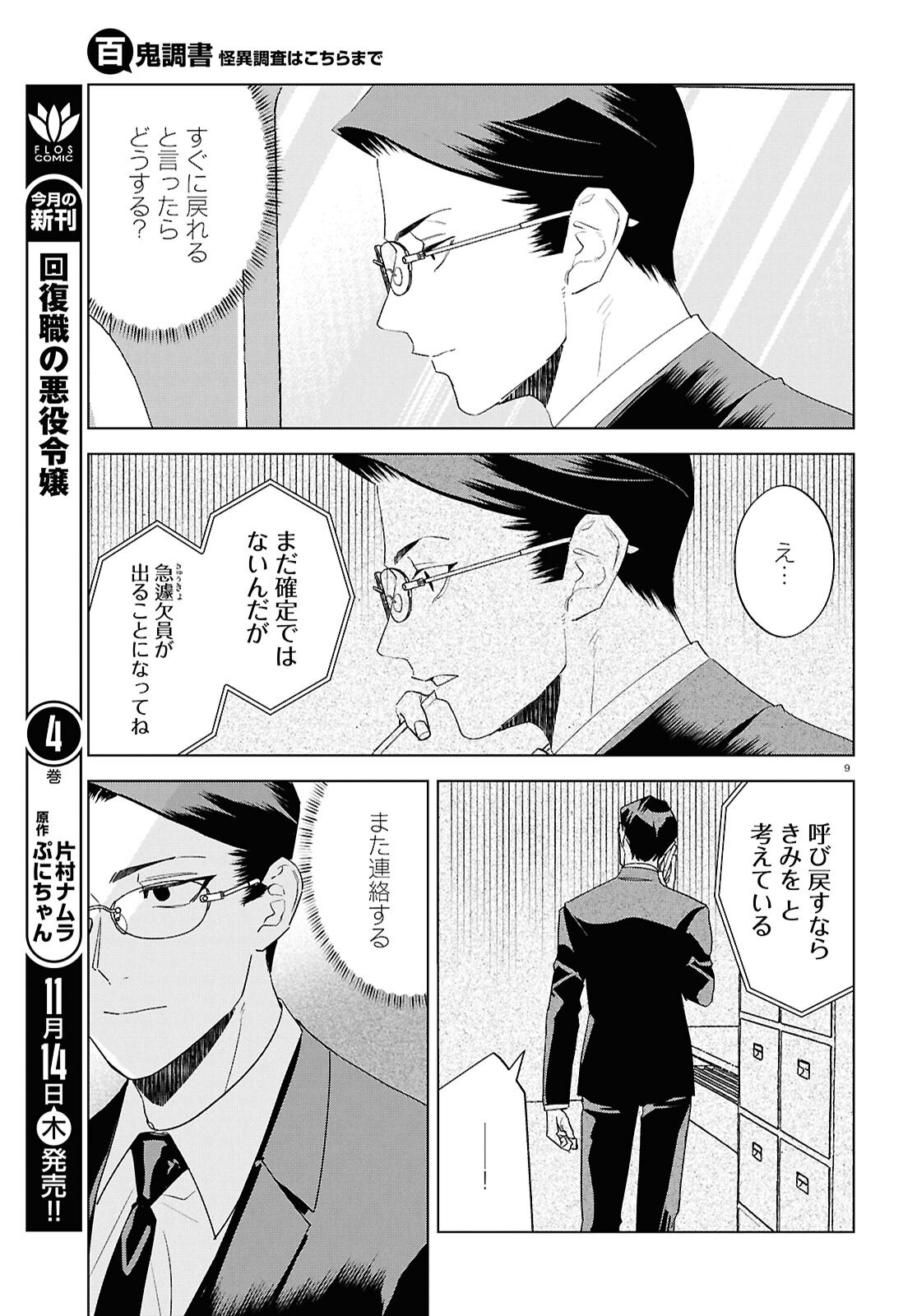 Hyakki Chousho - Kaii Chousa wa Kochira Made - Chapter 17 - Page 9