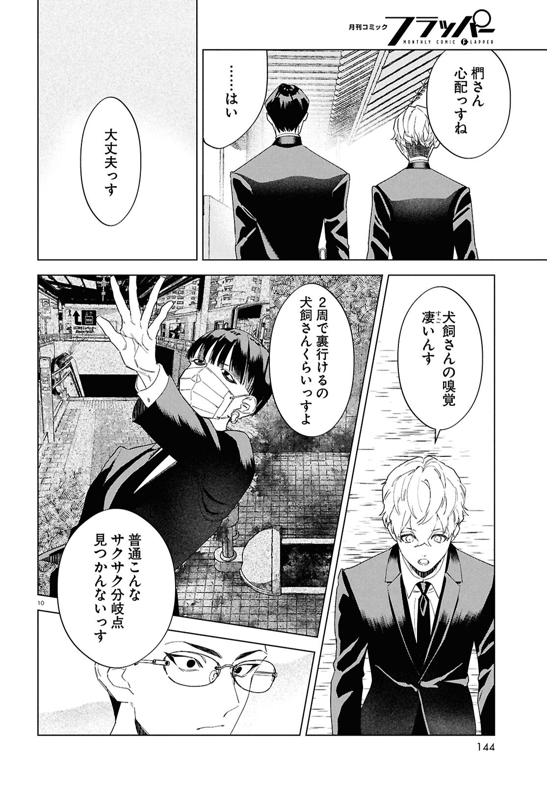 Hyakki Chousho - Kaii Chousa wa Kochira Made - Chapter 18 - Page 10