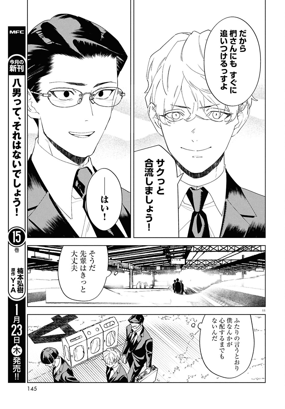 Hyakki Chousho - Kaii Chousa wa Kochira Made - Chapter 18 - Page 11