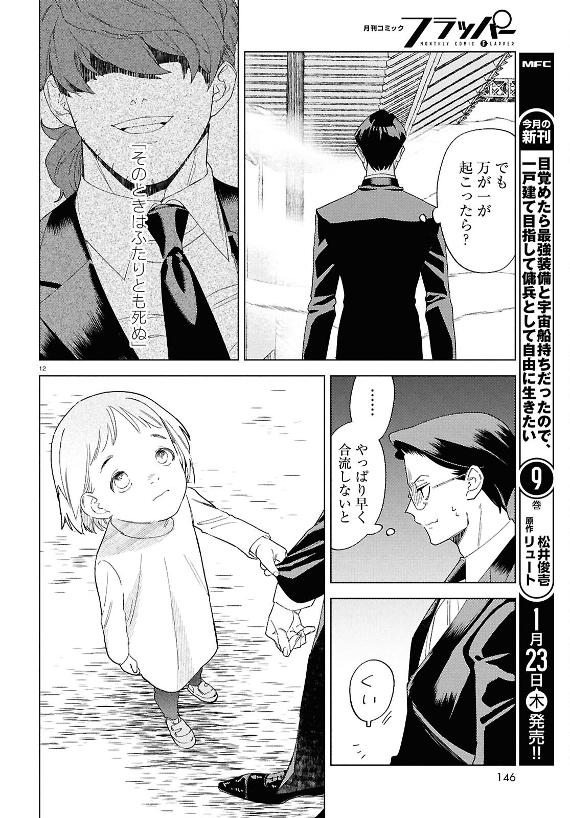 Hyakki Chousho - Kaii Chousa wa Kochira Made - Chapter 18 - Page 12