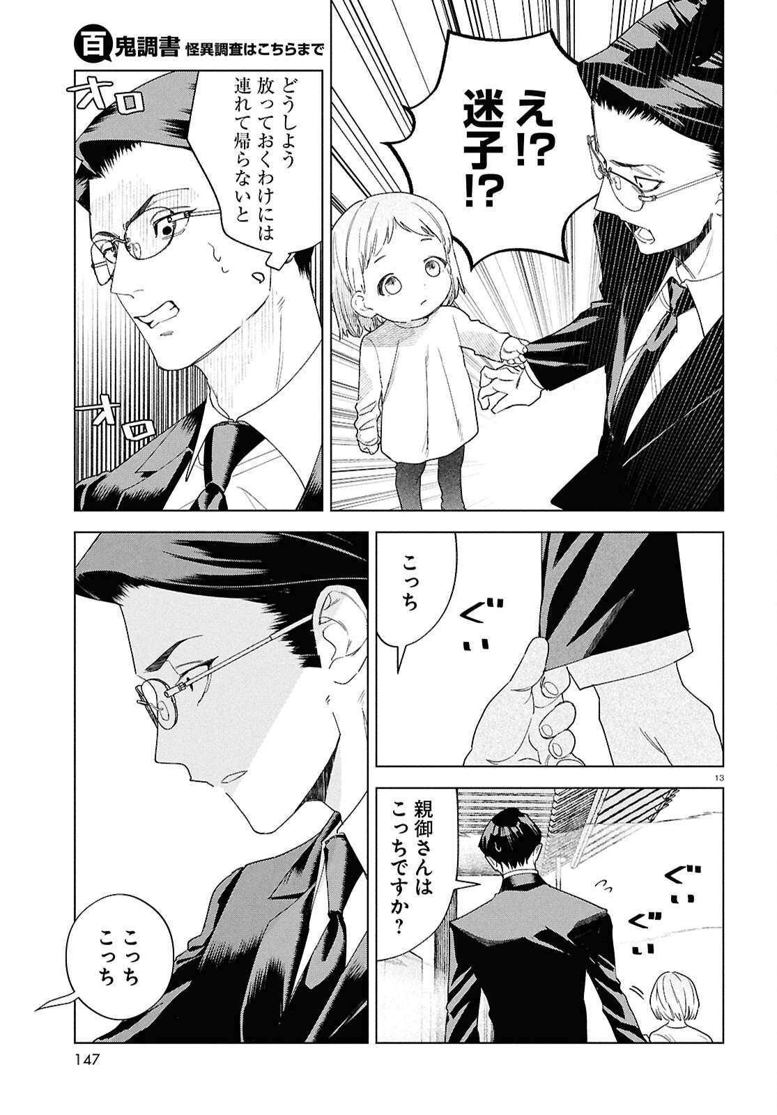 Hyakki Chousho - Kaii Chousa wa Kochira Made - Chapter 18 - Page 13