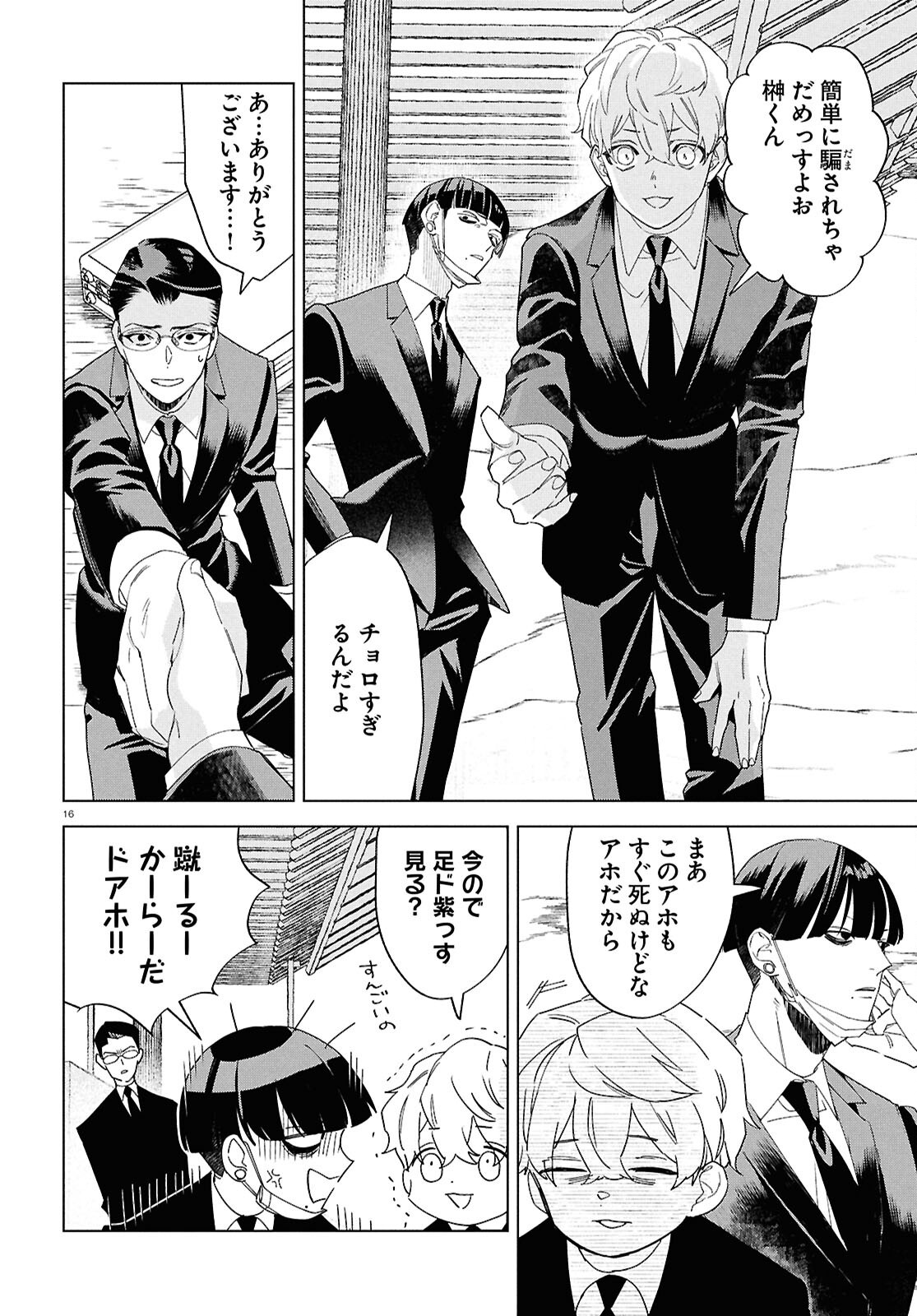 Hyakki Chousho - Kaii Chousa wa Kochira Made - Chapter 18 - Page 16