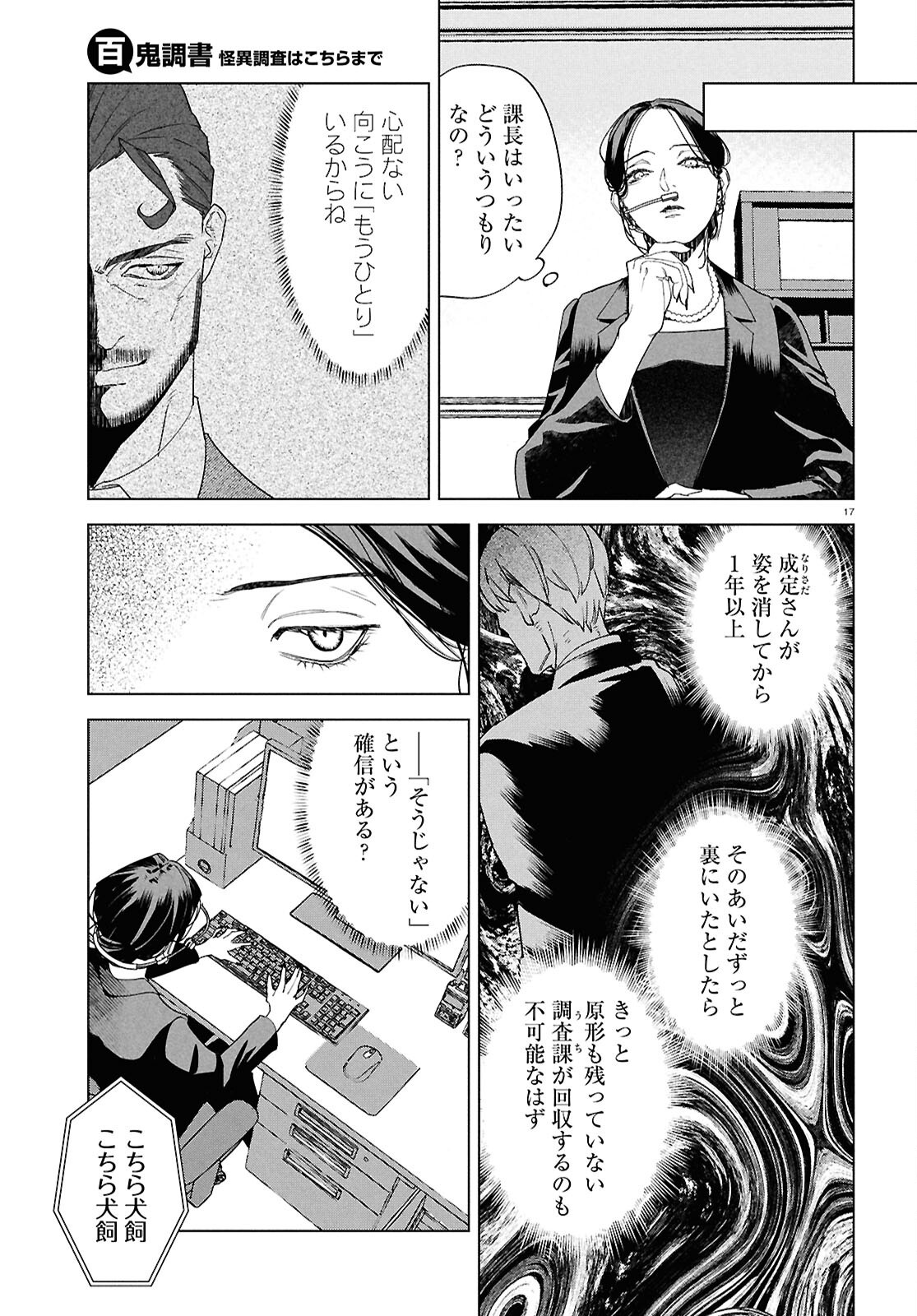 Hyakki Chousho - Kaii Chousa wa Kochira Made - Chapter 18 - Page 17