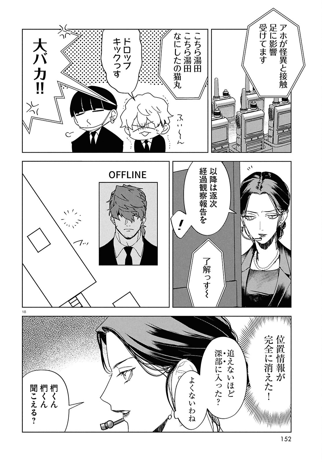 Hyakki Chousho - Kaii Chousa wa Kochira Made - Chapter 18 - Page 18