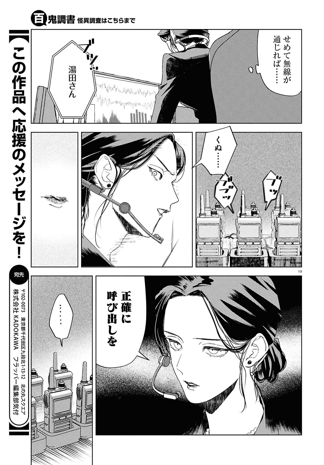 Hyakki Chousho - Kaii Chousa wa Kochira Made - Chapter 18 - Page 19