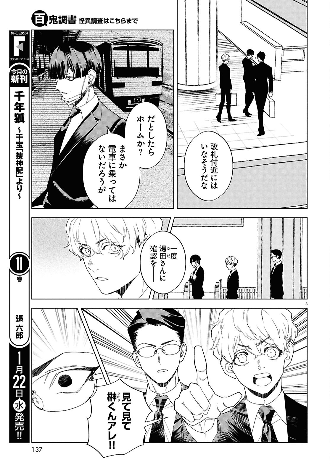 Hyakki Chousho - Kaii Chousa wa Kochira Made - Chapter 18 - Page 3