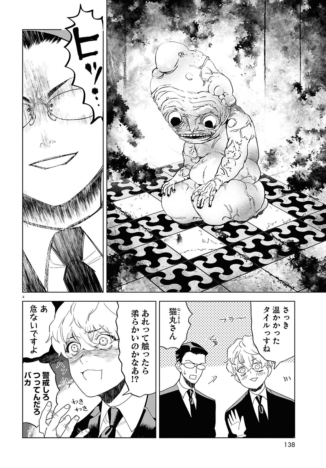 Hyakki Chousho - Kaii Chousa wa Kochira Made - Chapter 18 - Page 4