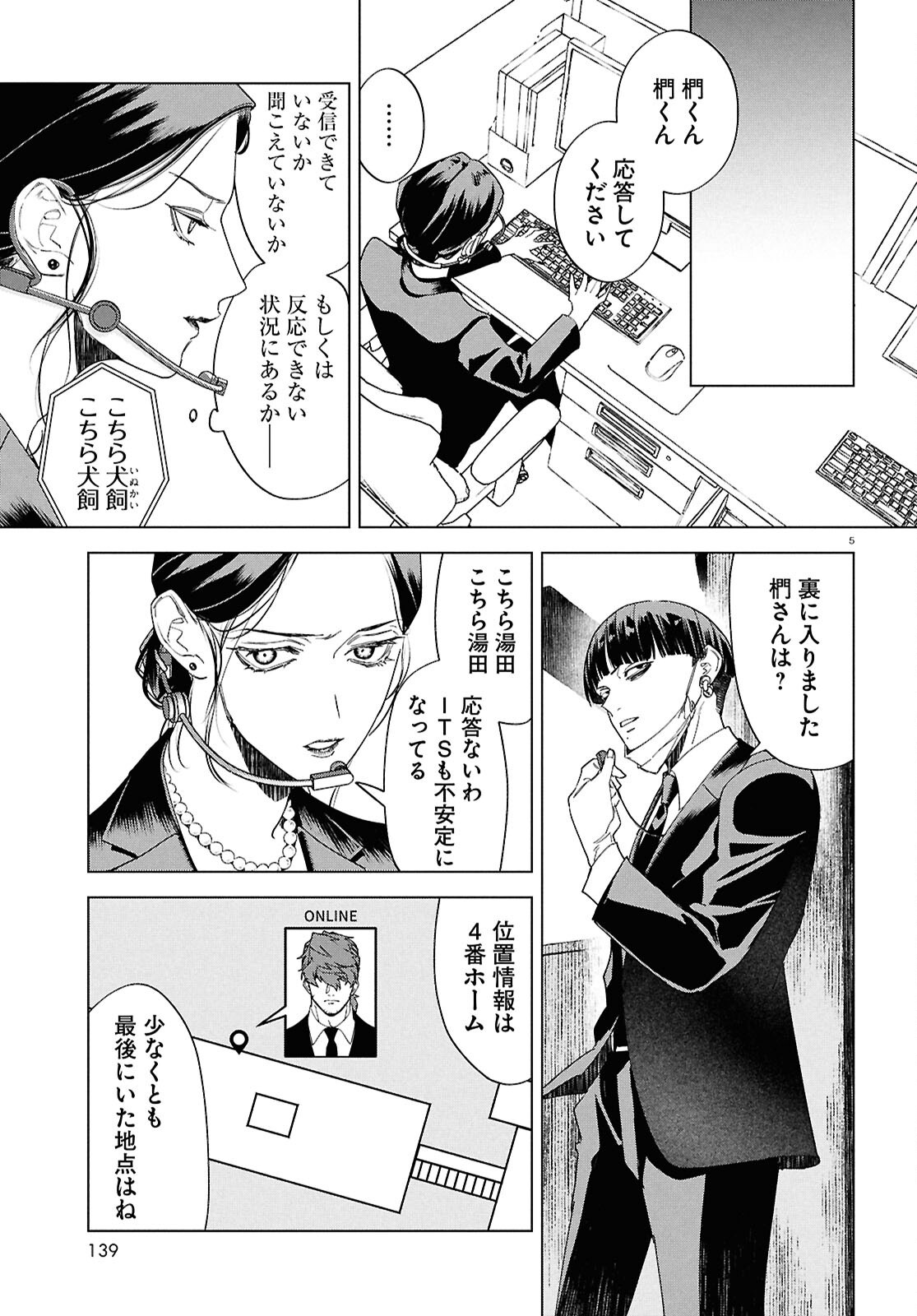 Hyakki Chousho - Kaii Chousa wa Kochira Made - Chapter 18 - Page 5