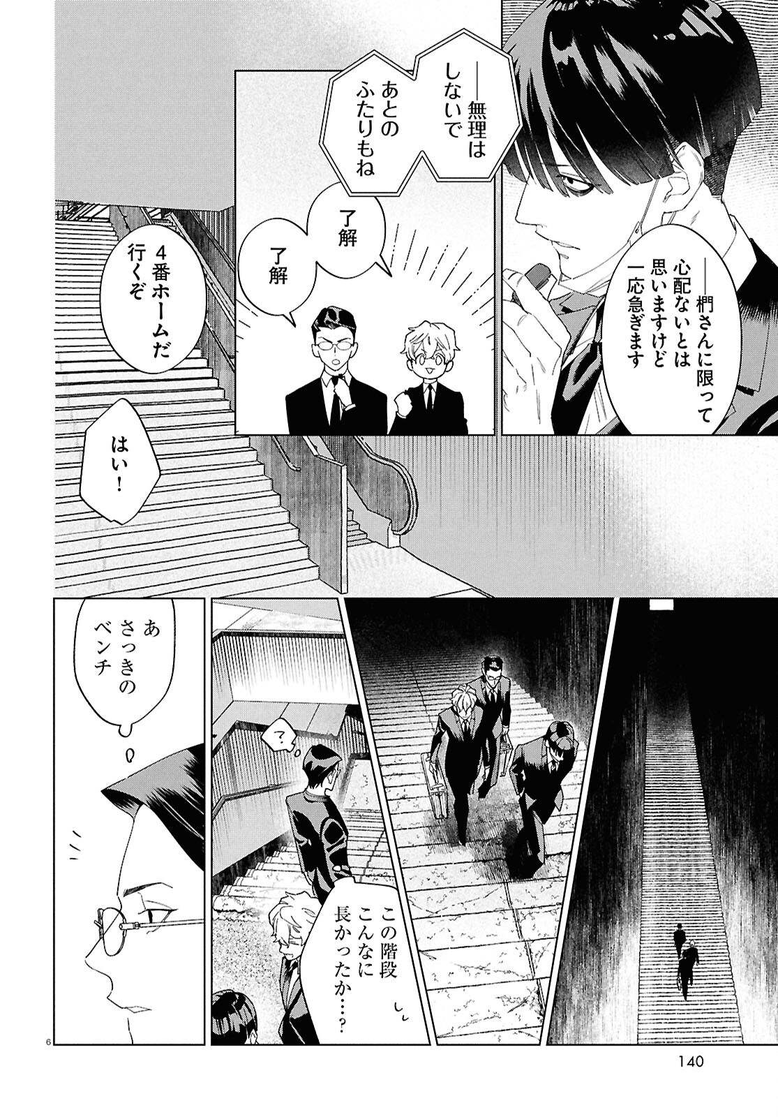 Hyakki Chousho - Kaii Chousa wa Kochira Made - Chapter 18 - Page 6