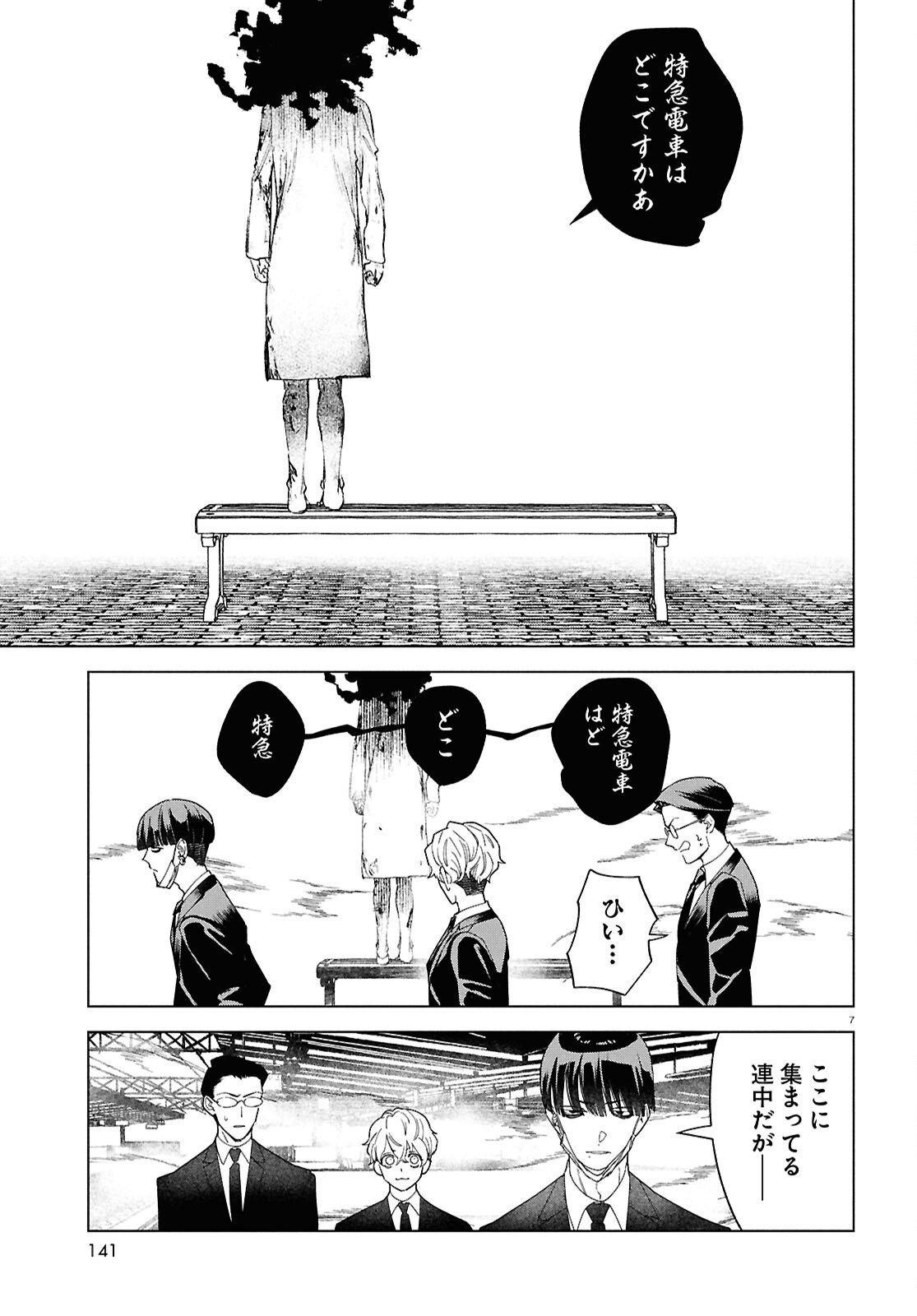 Hyakki Chousho - Kaii Chousa wa Kochira Made - Chapter 18 - Page 7