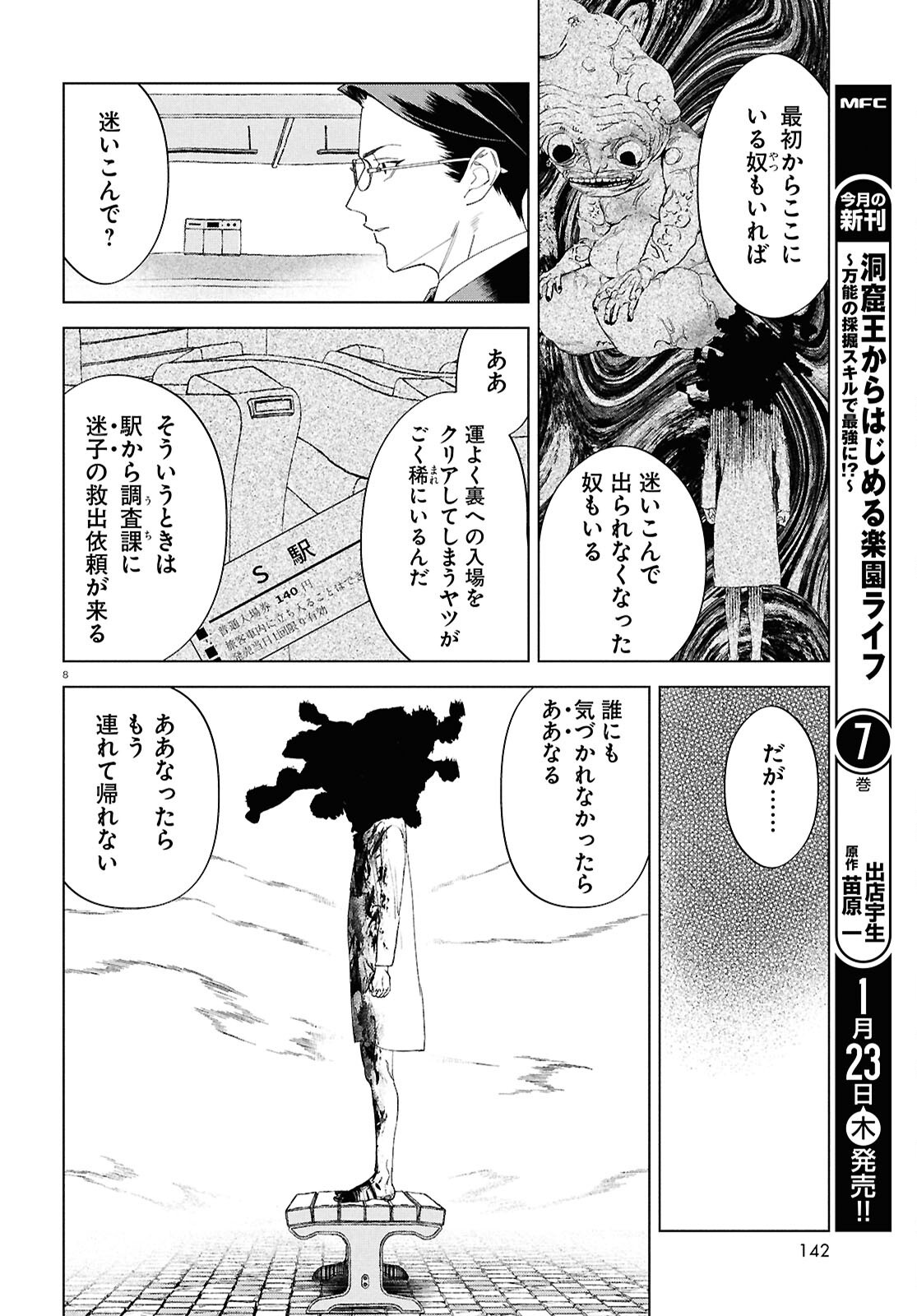 Hyakki Chousho - Kaii Chousa wa Kochira Made - Chapter 18 - Page 8