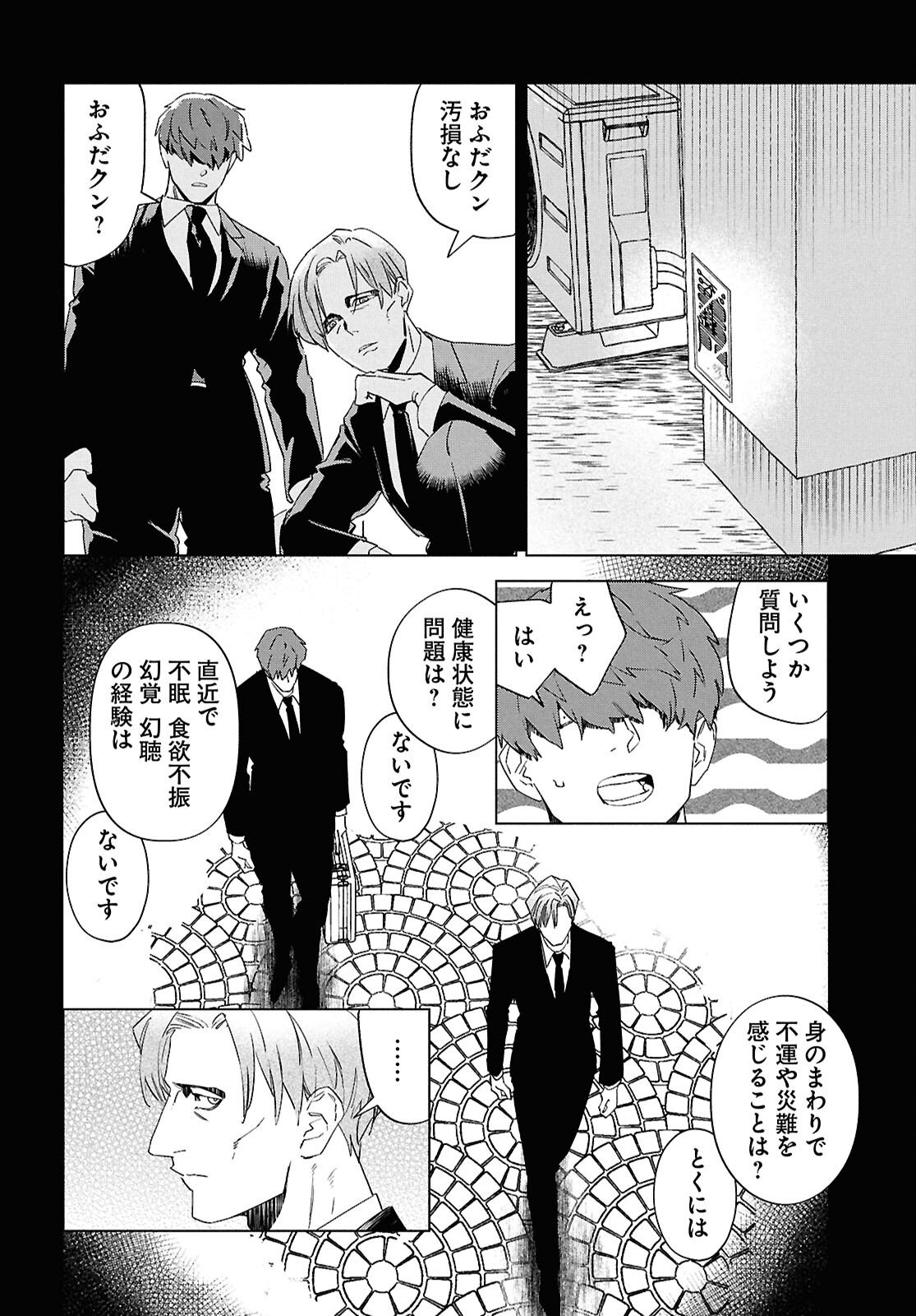 Hyakki Chousho - Kaii Chousa wa Kochira Made - Chapter 19 - Page 10