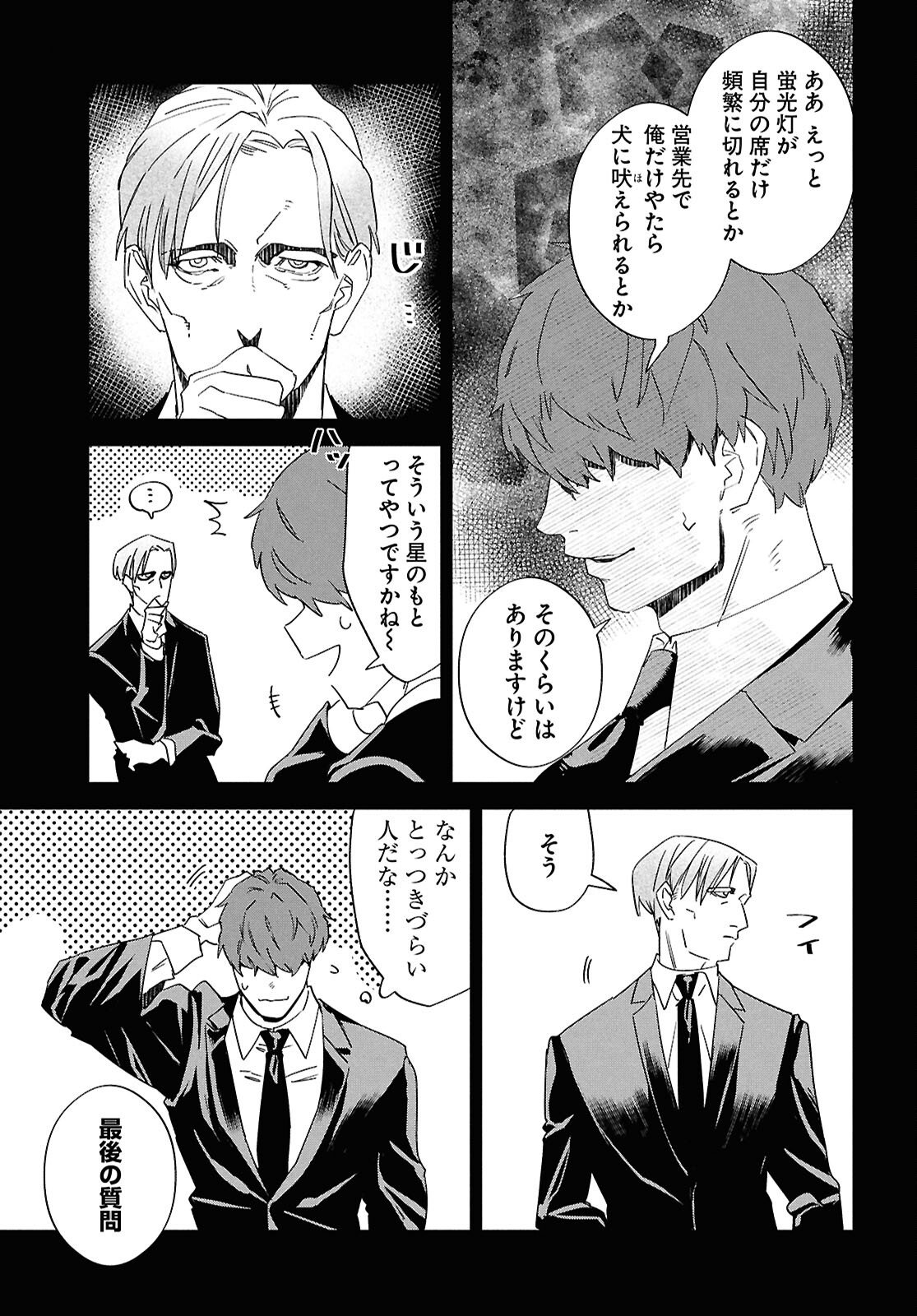 Hyakki Chousho - Kaii Chousa wa Kochira Made - Chapter 19 - Page 11