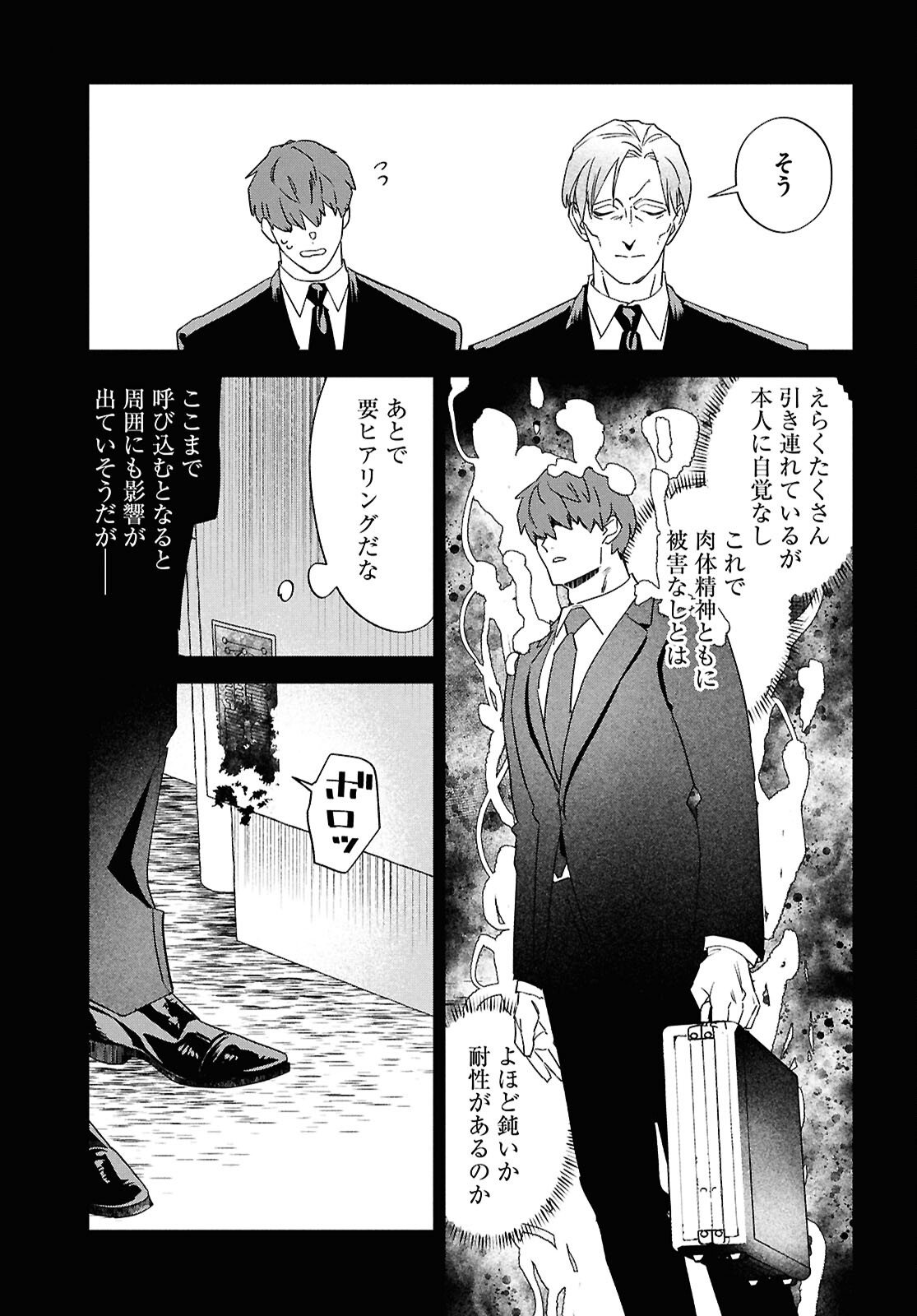 Hyakki Chousho - Kaii Chousa wa Kochira Made - Chapter 19 - Page 13