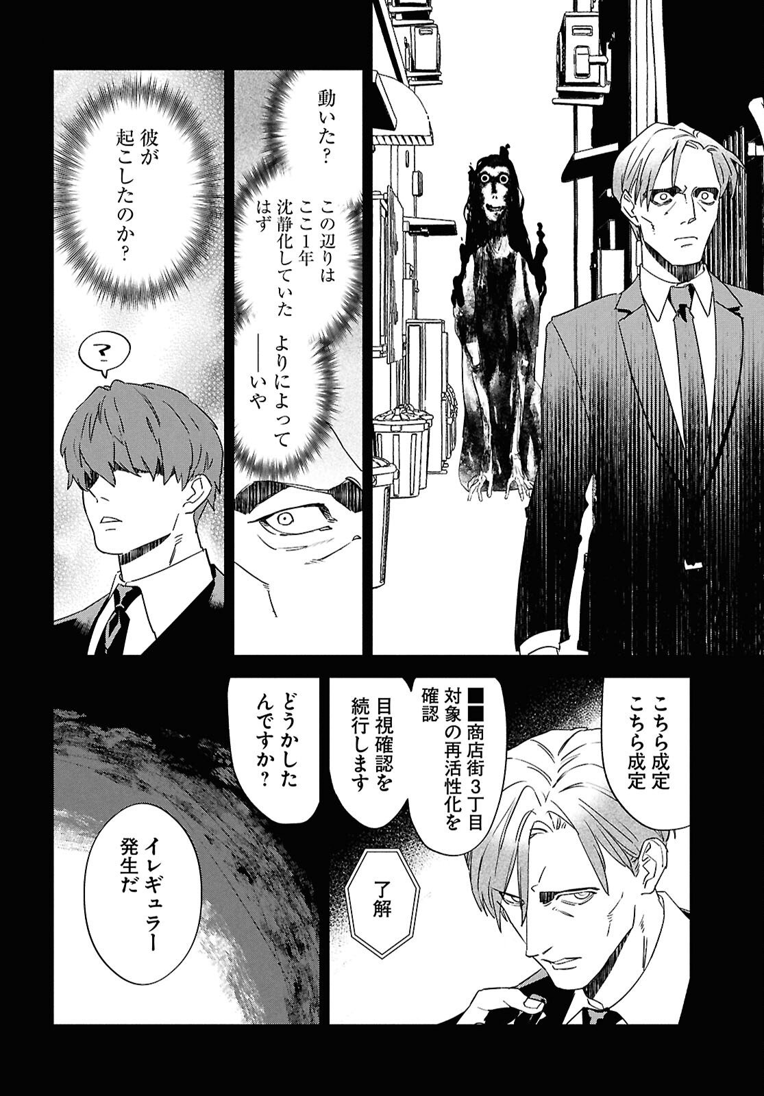 Hyakki Chousho - Kaii Chousa wa Kochira Made - Chapter 19 - Page 14