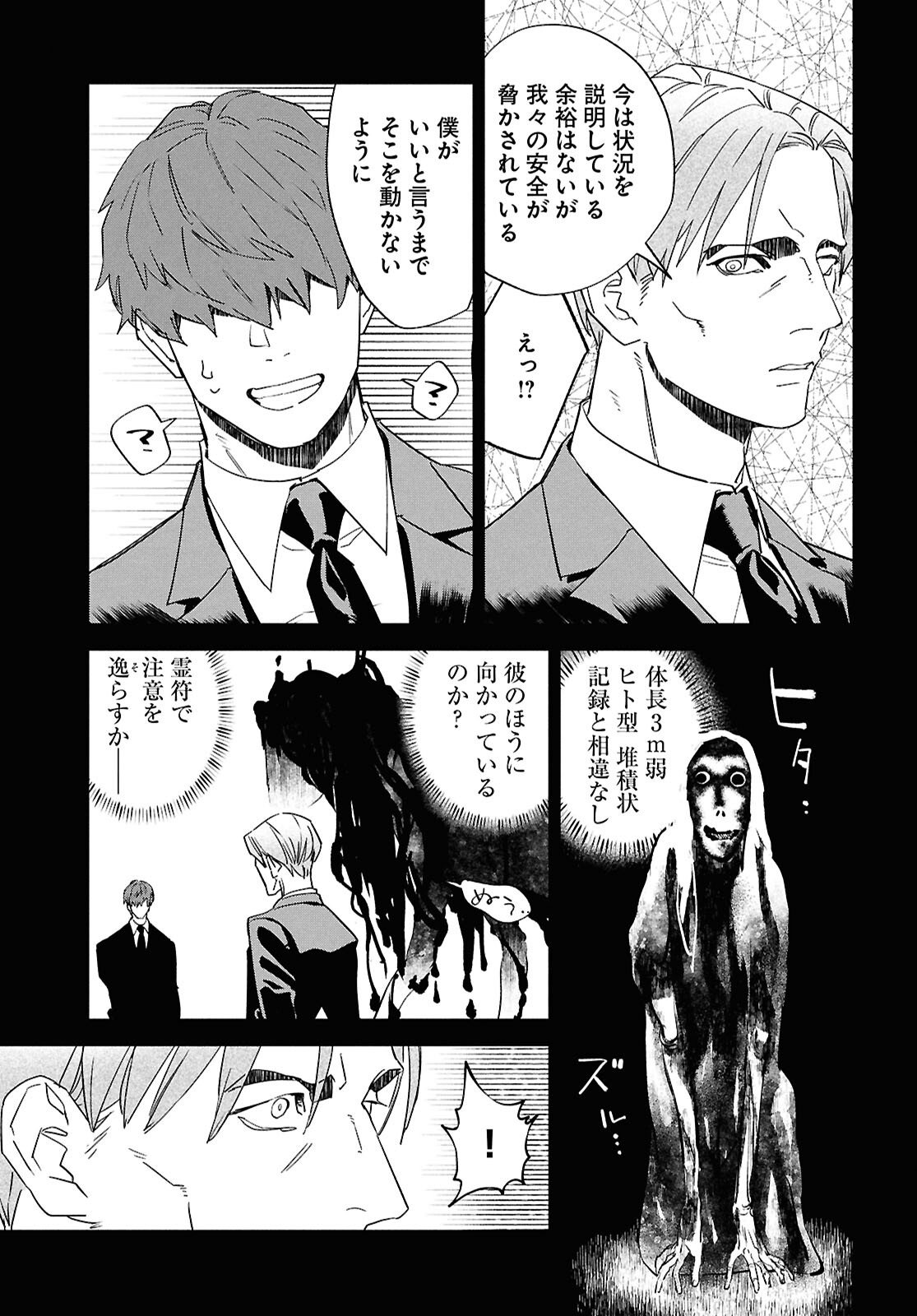 Hyakki Chousho - Kaii Chousa wa Kochira Made - Chapter 19 - Page 15