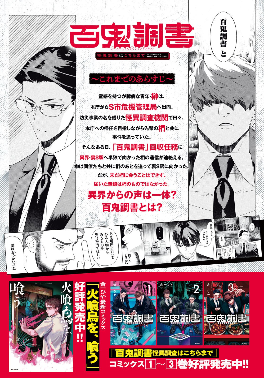 Hyakki Chousho - Kaii Chousa wa Kochira Made - Chapter 19 - Page 2