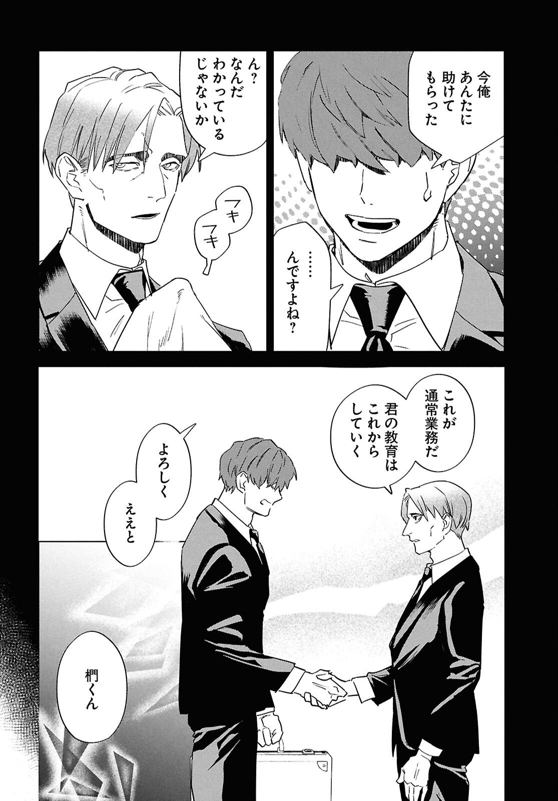 Hyakki Chousho - Kaii Chousa wa Kochira Made - Chapter 19 - Page 20